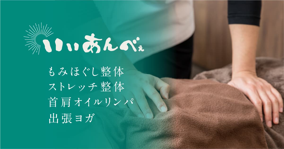 いいあんべの写真(新潟県小千谷市)