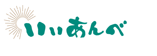 いいあんべ | 小千谷・長岡・柏崎のもみほぐし整体